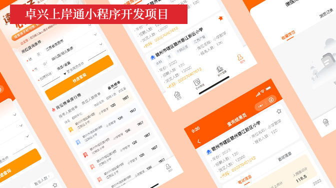 項目案例：卓興上岸通小程序